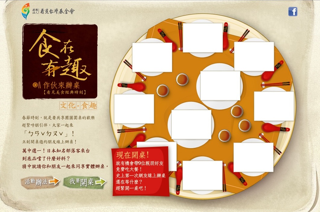 活動 食在有趣之作伙來辦桌 吉米與日本部落客有約 推廣台灣辦桌文化 美食文化 藥師吉米 旅行 攝影 美食 科技 健康 親子 痞客邦