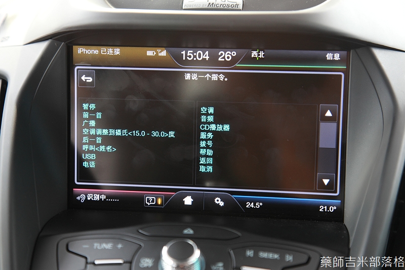 Ford_KUGA_SYNC_040