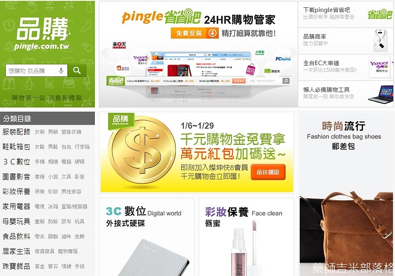 購物 燦坤快8全台八小時內到貨 還有實體通路 買的又快又安心 透過品購還可獲得萬元大紅包 藥師吉米 旅行 攝影 美食 科技 健康 親子