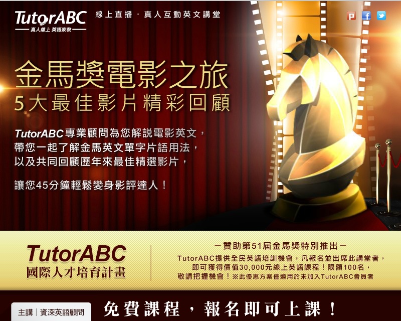 TutorABC