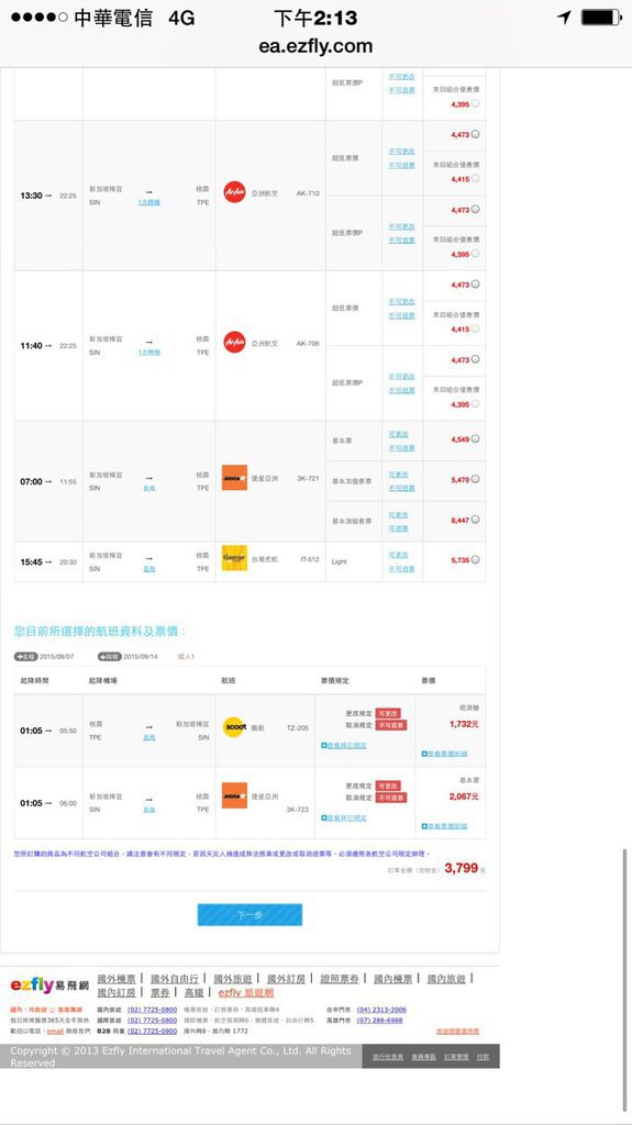 LCC_不同航空更省錢