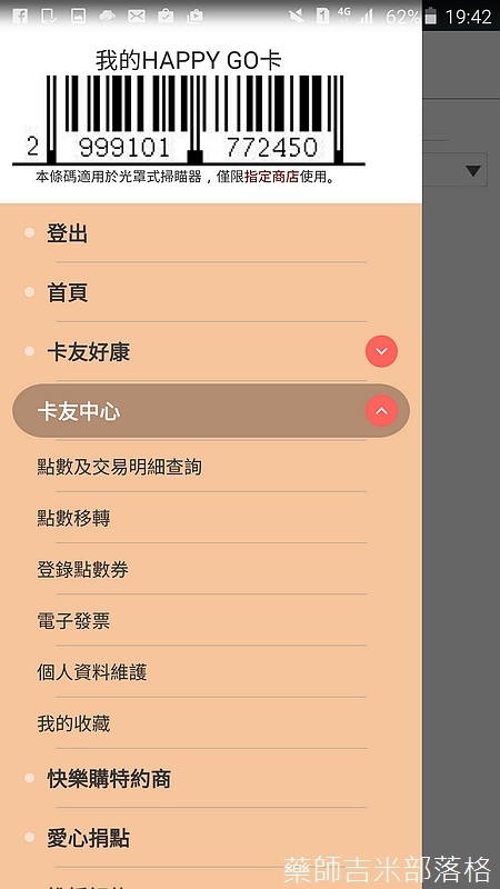 生活 Happy Go卡快速集點密技懶人包 出國旅行購物 日本買電器藥妝等等也可集點 省小錢存大錢 藥師吉米 旅行 攝影 美食 科技 健康 親子