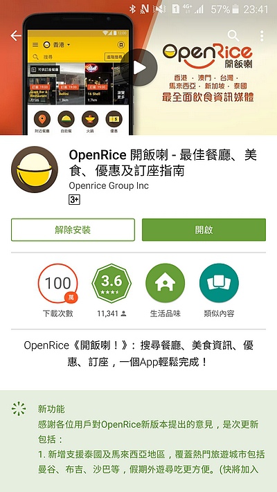 OpenRice_001.jpg