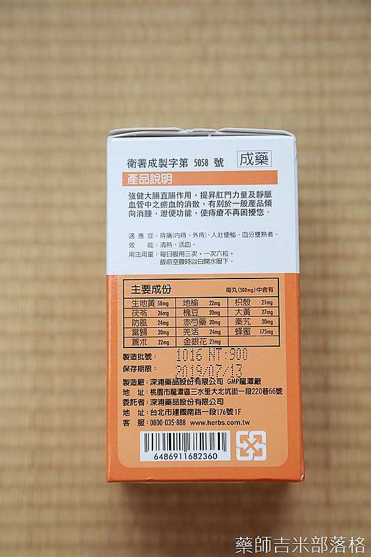 中藥 深浦消立通丸 中醫 瘍醫大全 消痔丸古方作加減 中藥藥性溫和 改善腸內熱氣 消痔治便秘 藥師吉米 旅行 攝影 美食 科技 健康 親子 痞客邦
