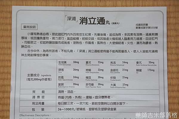 中藥 深浦消立通丸 中醫 瘍醫大全 消痔丸古方作加減 中藥藥性溫和 改善腸內熱氣 消痔治便秘 藥師吉米 旅行 攝影 美食 科技 健康 親子 痞客邦
