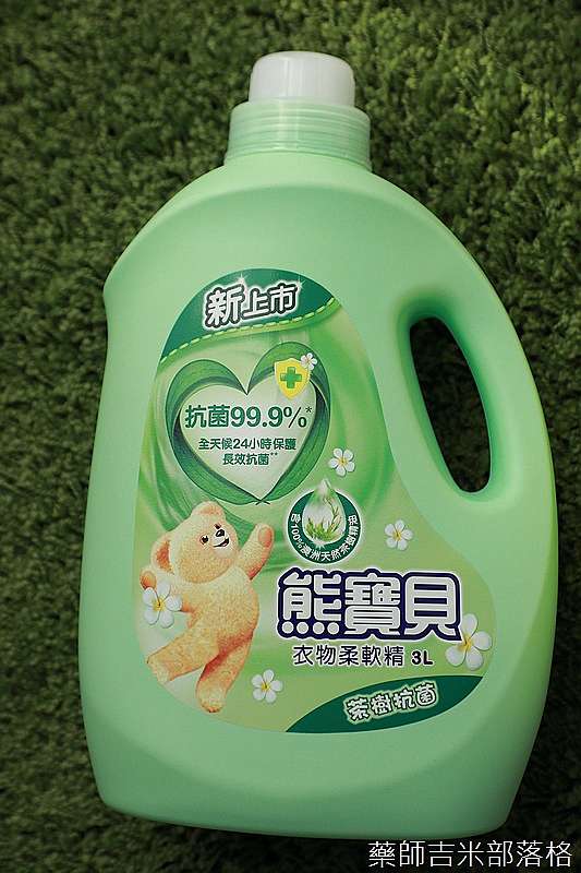 居家 熊寶貝柔軟護衣精 不只有柔軟和香味 還有護衣功能 洗衣 護衣才是衣百分 藥師吉米 旅行 攝影 美食 科技 健康 親子 痞客邦
