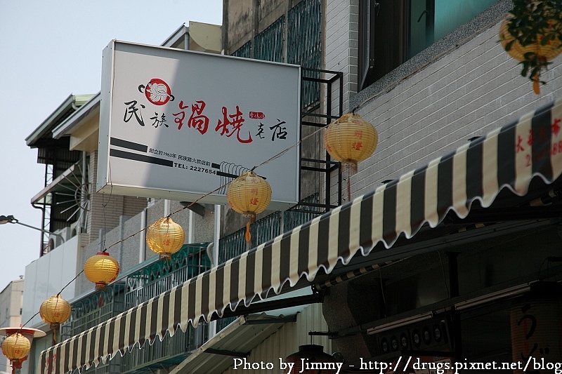 台南 民族鍋燒意麵 赤崁樓旁 美食