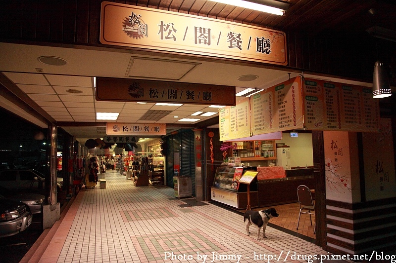 阿里山 美食 松閣餐廳 山豬肉 高山高麗菜 高山金針香菇湯 