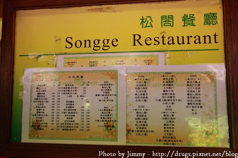 阿里山 美食 松閣餐廳 山豬肉 高山高麗菜 高山金針香菇湯 