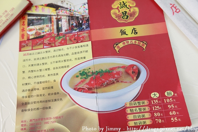 <br>誠昌飯店 澳門 水蟹粥