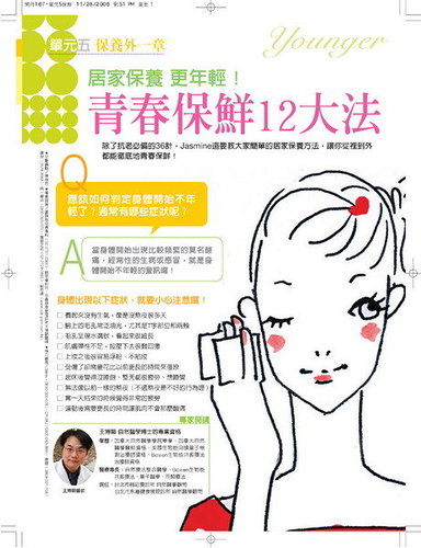 茉莉雜誌 06年11月專欄