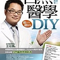 自然醫學DIY封面