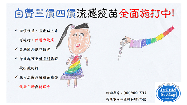 流感海報2.png 流感海報2.png