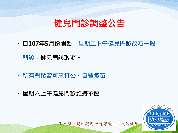 健兒門診.png 健兒門診.png