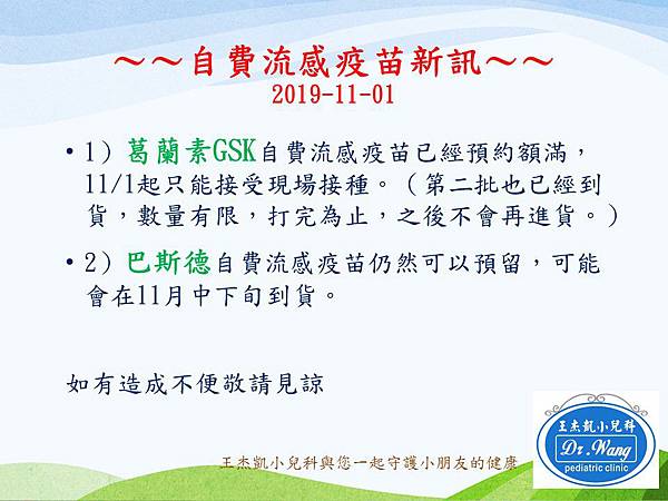 自費流感疫苗公告20191101.jpg 自費流感疫苗公告20191101.jpg