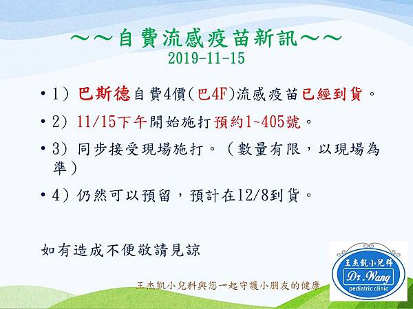 流感疫苗公告20191115.jpg 流感疫苗公告20191115.jpg