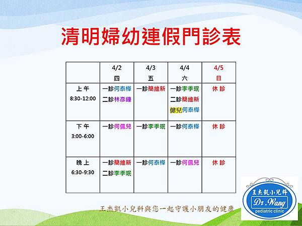 清明婦幼連假門診表.jpg 清明婦幼連假門診表.jpg