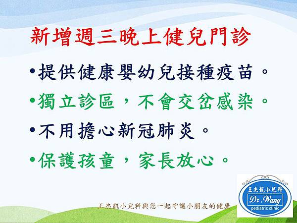 週三晚上健兒門診.jpg 週三晚上健兒門診.jpg