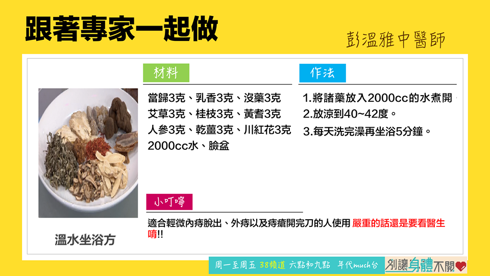 跟著專家一起做 痔瘡中藥浴彭溫雅醫師 彭溫雅醫師的部落格 痞客邦