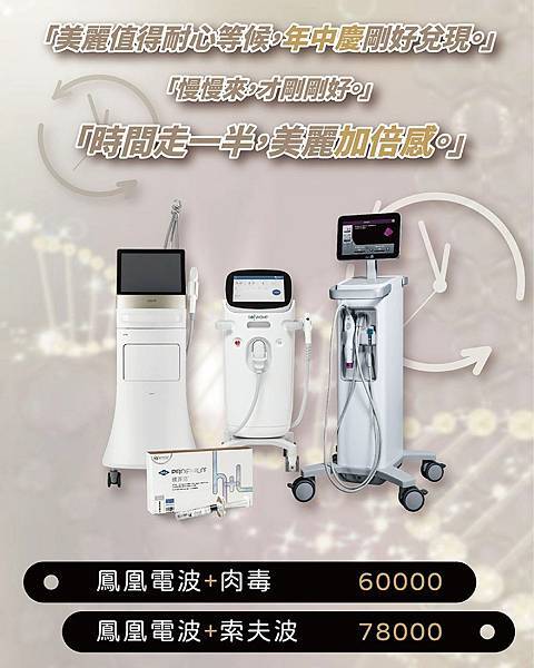 「時間走一半，美麗加倍感」-達特漾美學診所