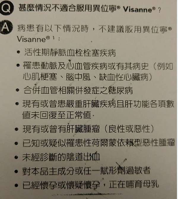 子宮內膜異位症口服藥物介紹visanne Dienogest Dr Yen 鄢源貴醫師醫療服務站 即日起本網站留言不再回覆 請轉至fb留私訊 痞客邦