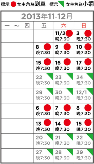 臺灣舞孃 日期時間表 