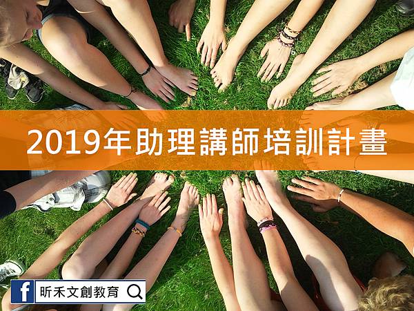 助理講師培訓01.jpg 助理講師培訓01.jpg