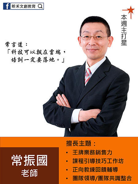 20190703本週主打星常振國.png
