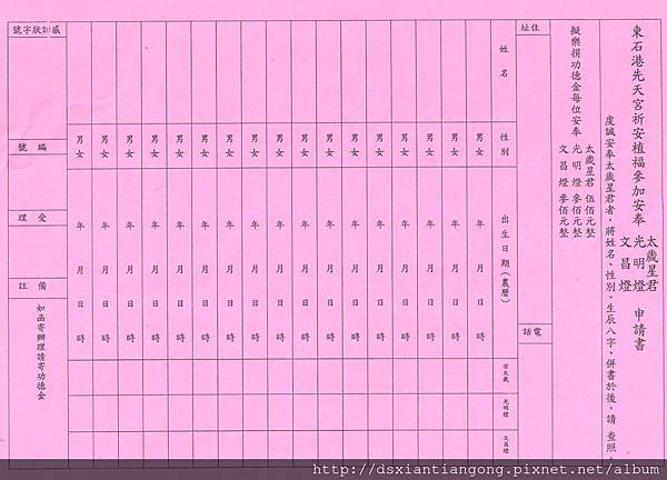 甲午年安奉太歲申請表