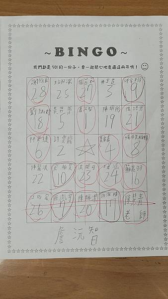 BINGO遊戲(認識同學)