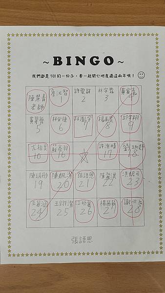 BINGO遊戲(認識同學)