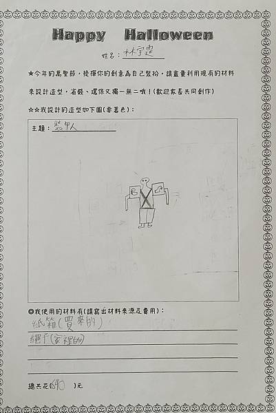 萬聖節快樂！