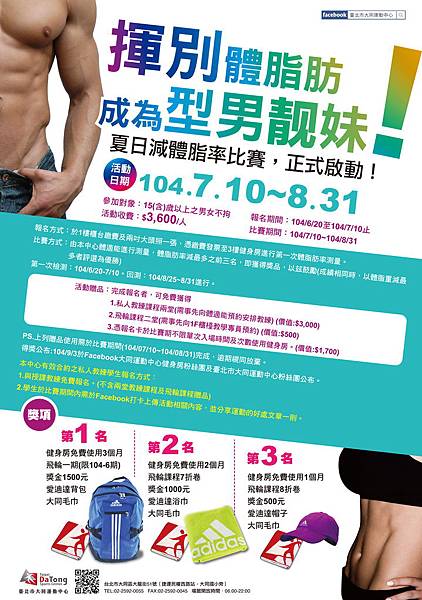 揮別體脂肪成為型男靚妹 超人訓練營 痞客邦