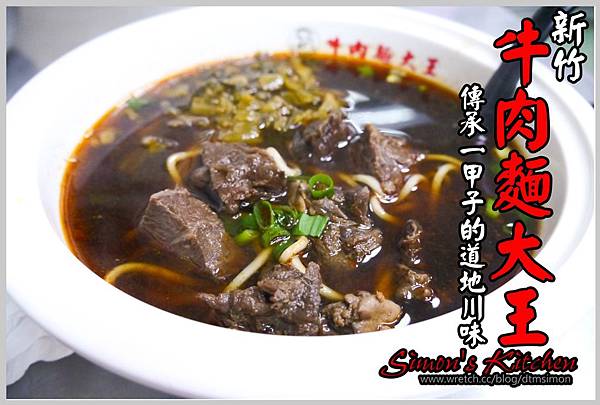 牛肉麵大王00.jpg