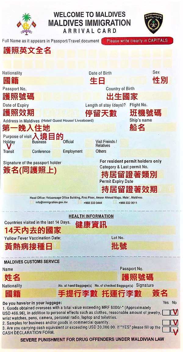 馬爾地夫簽證 如何入境馬爾地夫 禁止攜帶物品及注意事項 阿丹旅遊 痞客邦