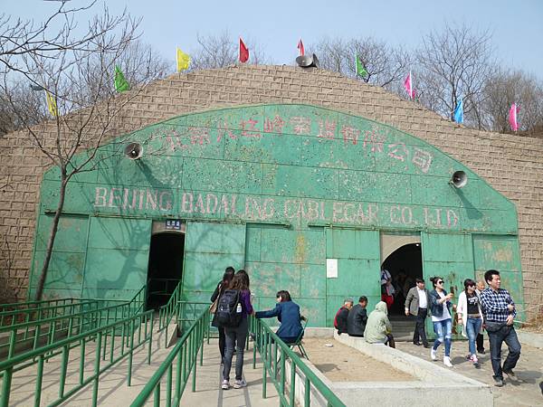 八達嶺長城纜車下山搭乘處