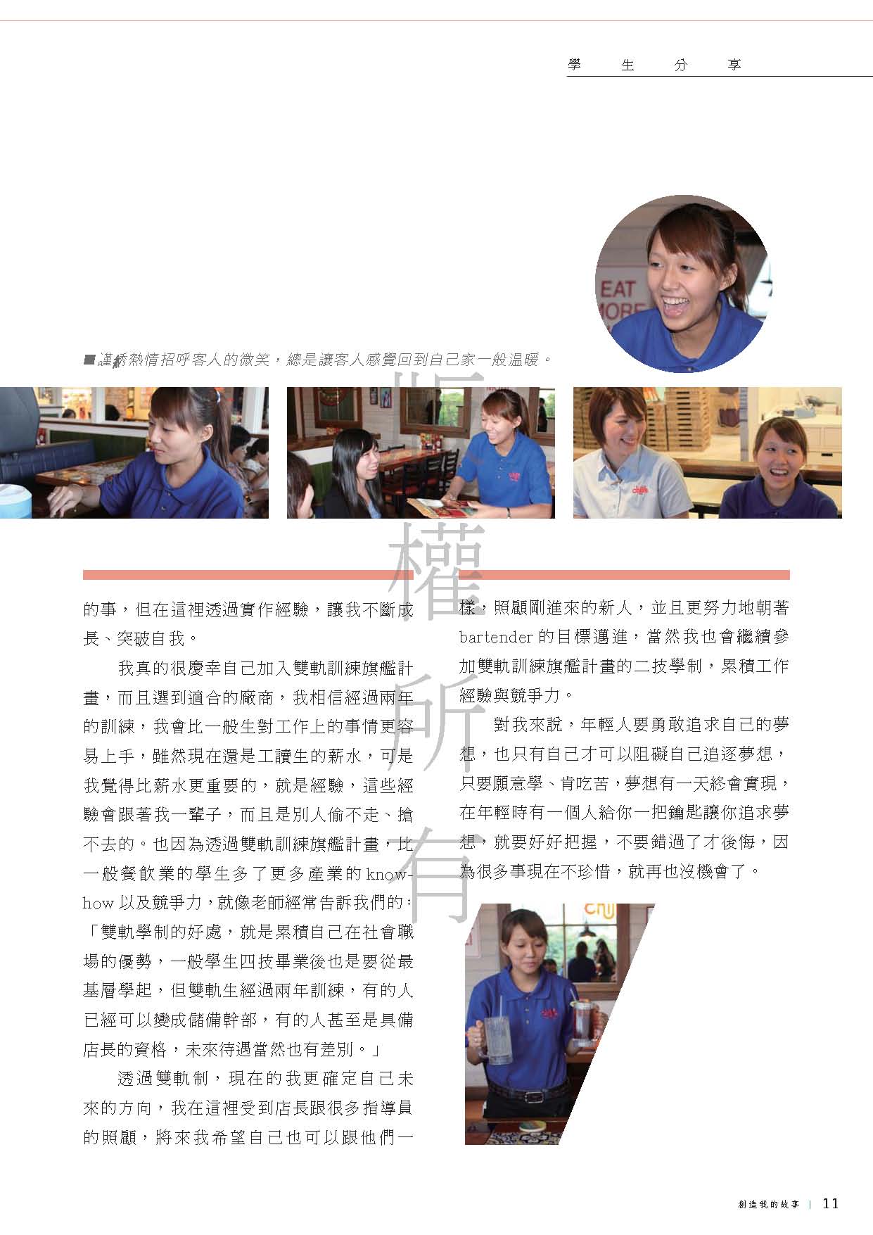 《雙軌計畫-創造我的故事》-01-張謹綉-北台灣&赫士盟_頁面_4.jpg