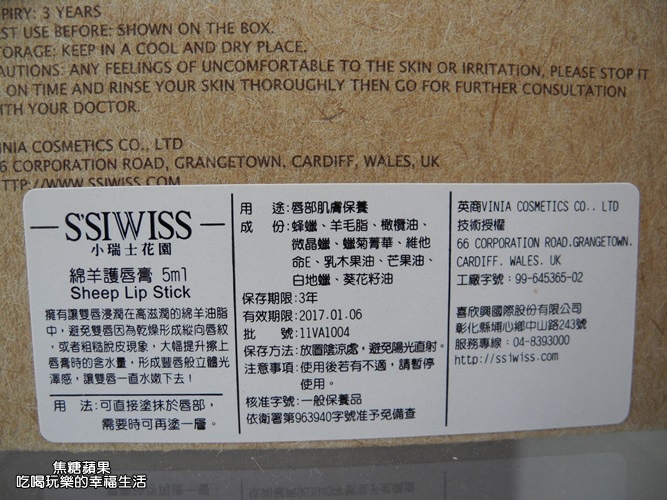 S'SIWISS綿羊純淨護唇膏2.jpg