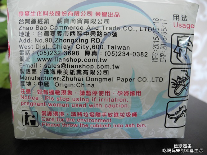 良爽衛生棉2.jpg 試用