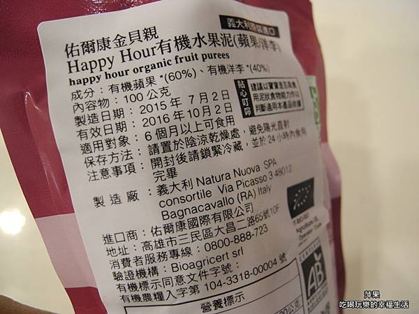 佑爾康金貝親Happy Hour有機纖果飲2.jpg