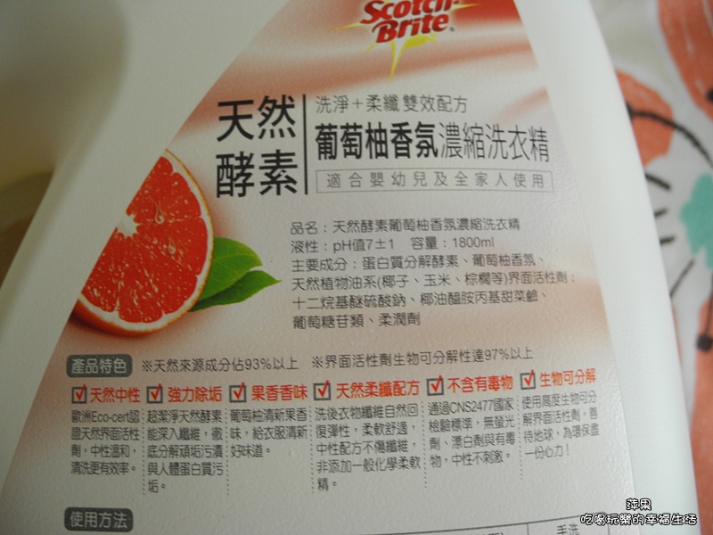 3M天然酵素葡萄柚香氛濃縮洗衣精2.jpg