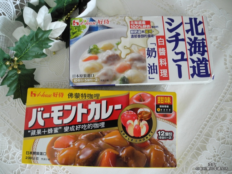 House 北海道白醬料理奶油＋佛蒙特咖哩甜味1.jpg