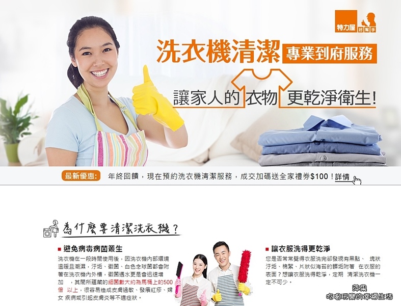 特力屋洗衣機清潔1.jpg 特力屋洗衣機清潔1.jpg