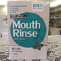 健康力漱立舒漱口水1.jpg