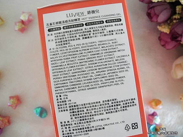 LUVIEW 路薇兒孔雀石碧麗溫感洗卸精萃2.jpg