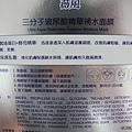 薇風三分子玻尿酸精華補水面膜2.jpg