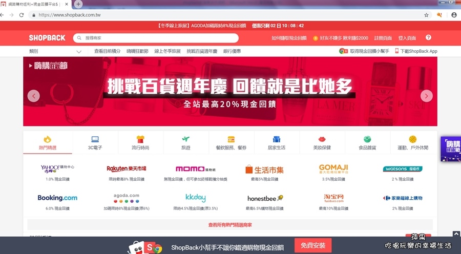 Shopback購物平台1.jpg