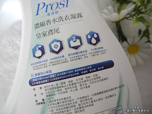 Prosi普洛斯白金抗菌MAX濃縮香水洗衣凝露3.jpg