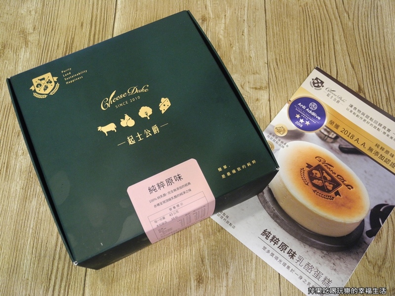 【起士公爵】純粹原味乳酪蛋糕~4D減法的用心美味 每一口都是幸福的滋味唷!