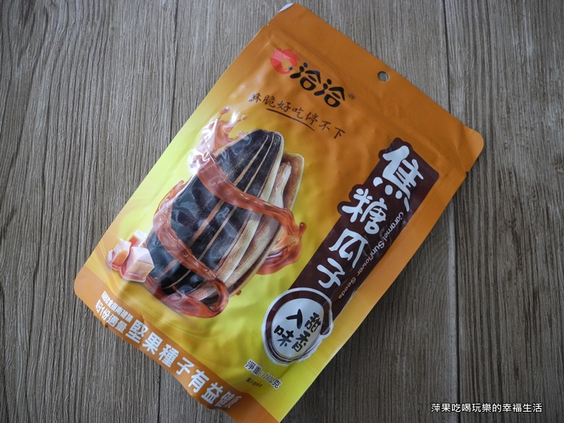 洽洽焦糖瓜子 一口接一口,休閒零嘴恰恰好!